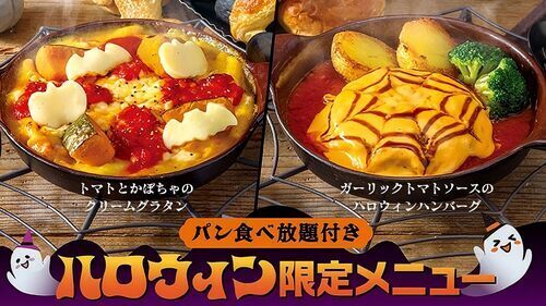 10月限定ハロウィンメニュー