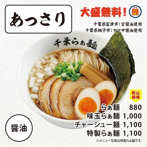 千葉らぁ麺の画像(あっさり)