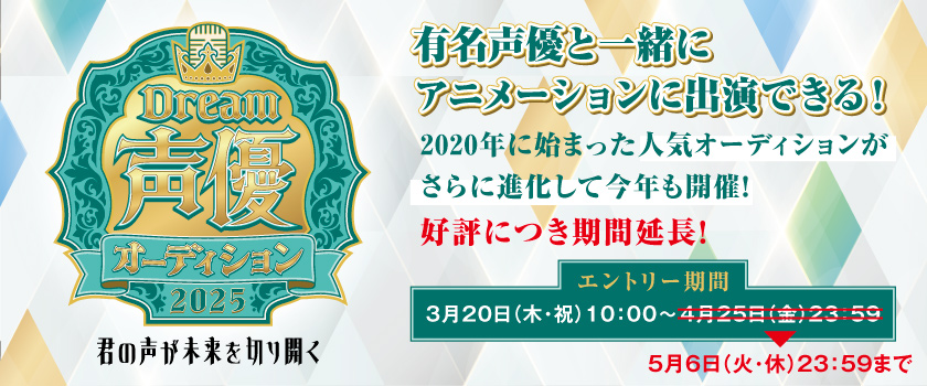 声優オーディションバナー