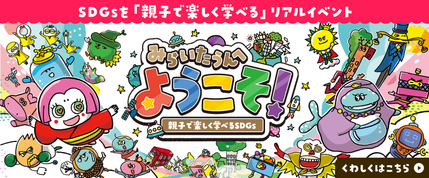 みらいたうんバナー