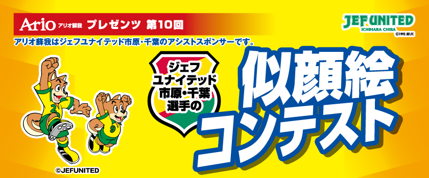 jef似顔絵コンテストバナー