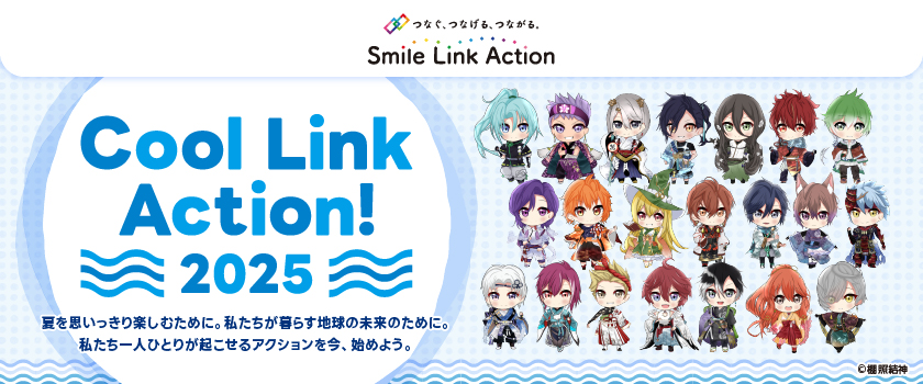 Cool Link Action! 2025