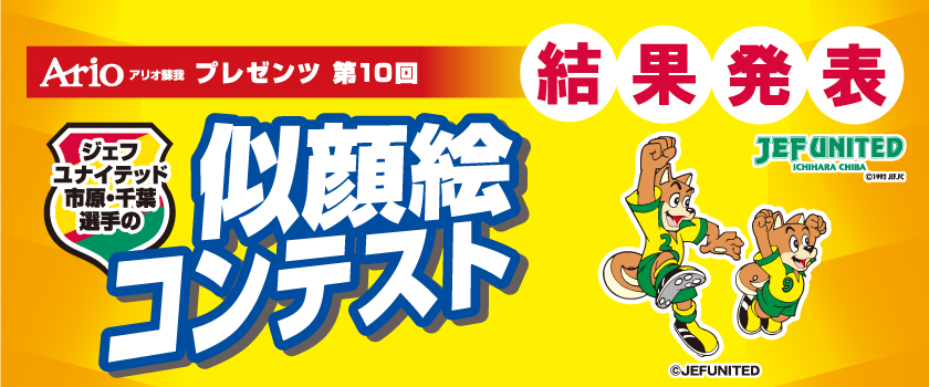結果発表バナー
