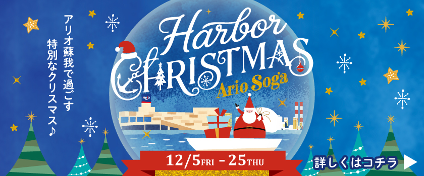 Harbor CHRISTMAS ArioSoga