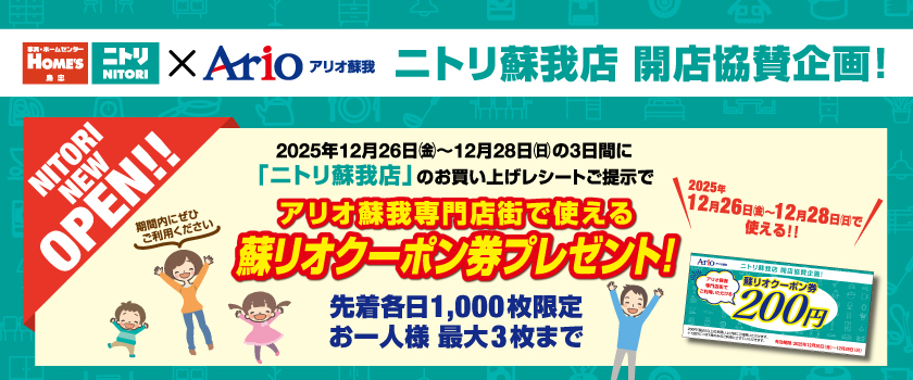 蘇リオクーポンプレゼント！