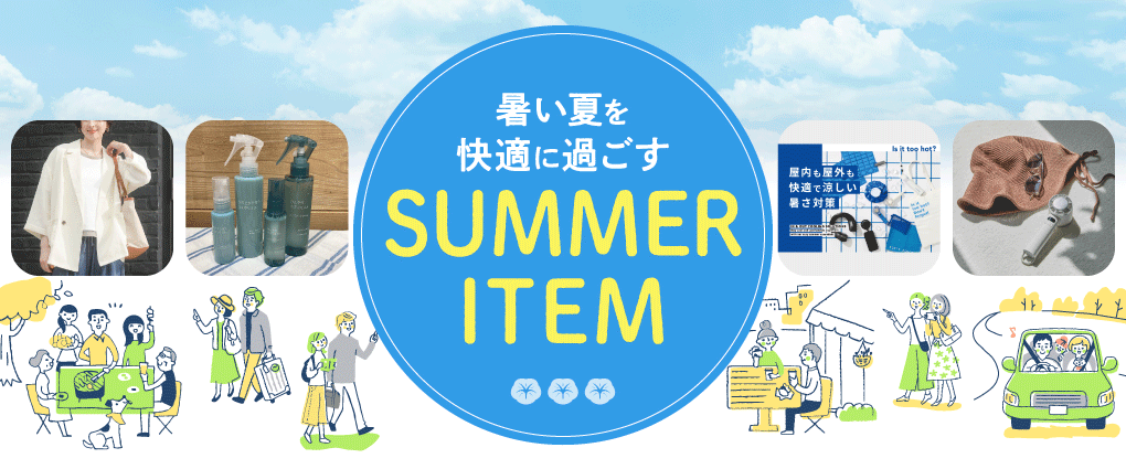 サマーアイテムバナー