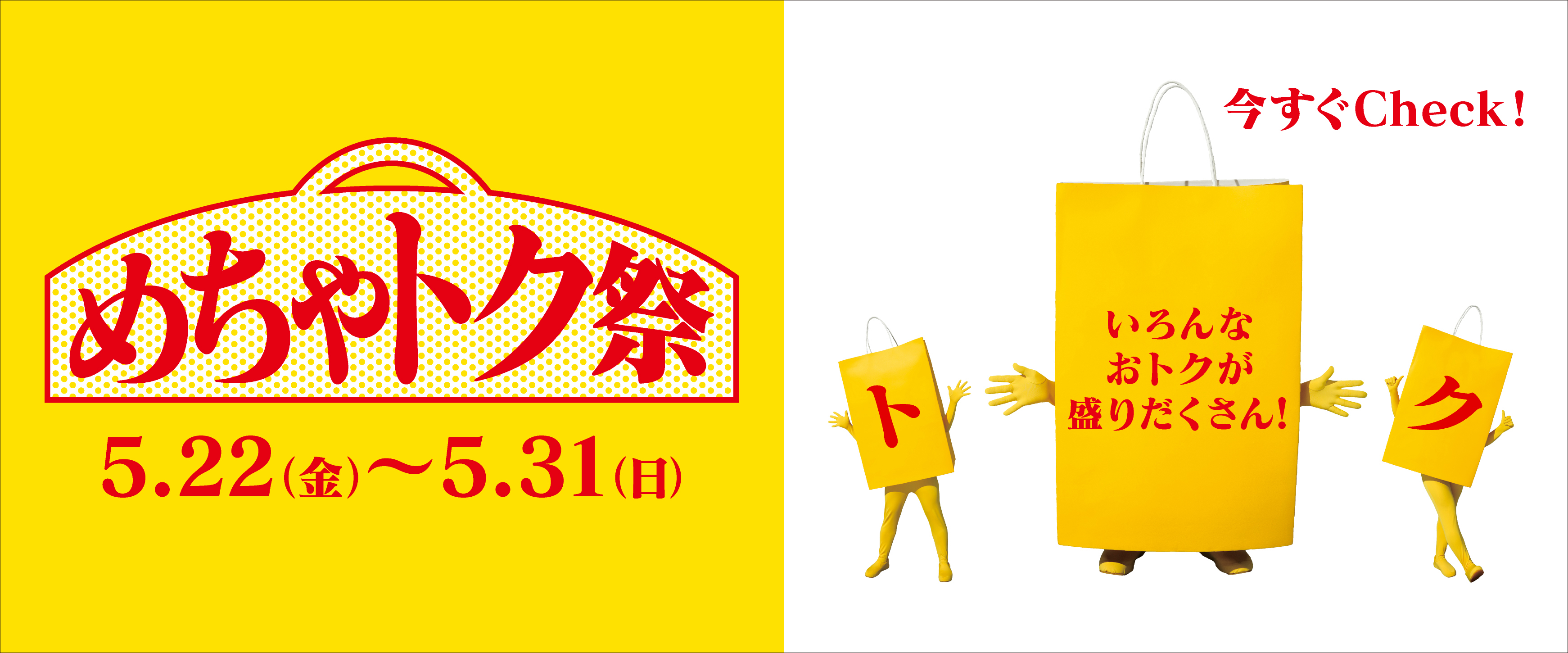 「nanacoポイント5倍!」
