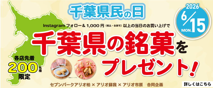 千葉県民の日