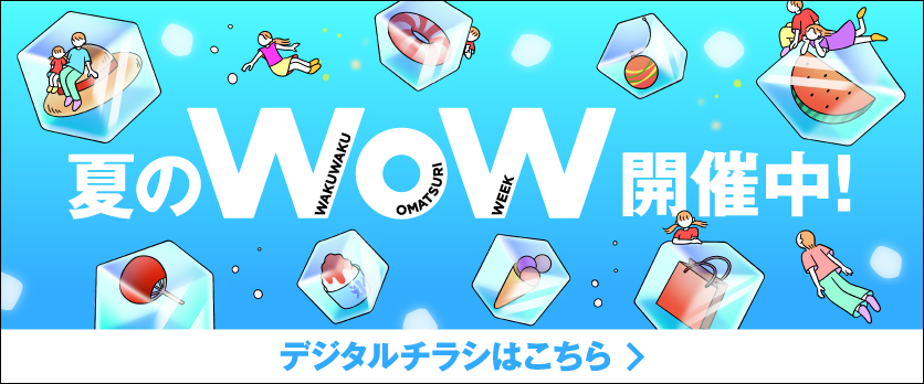 夏のWoW2 Ario BAZAR