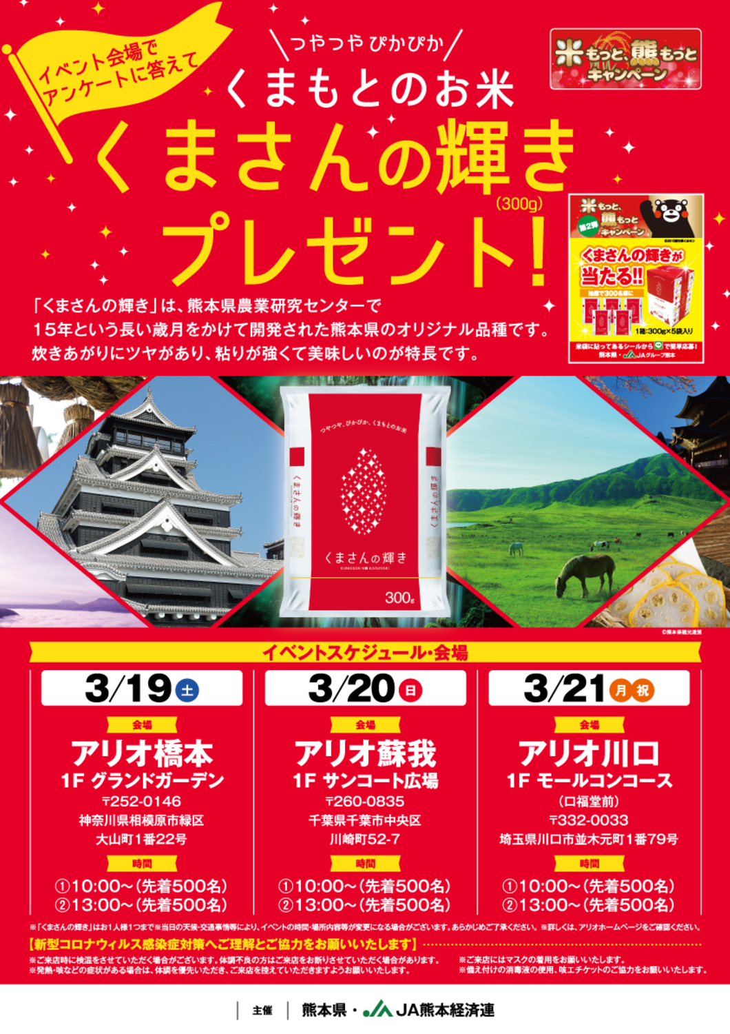 米もっと熊もっとキャンペーン くまさんの輝き プレゼント イベント情報 アリオ蘇我 米もっと熊もっとキャンペーン くまさんの輝き プレゼント イベント情報 アリオ蘇我