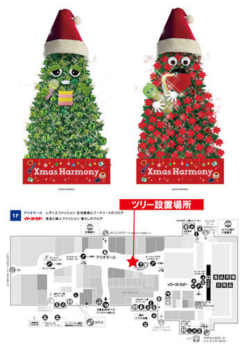 1階　インフォメーションカウンター前にクリスマスツリー登場！