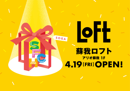 1F 蘇我ロフト　4/19(金)オープン！