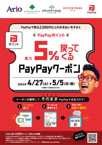0427paypay