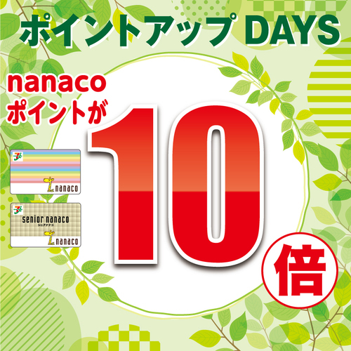 5/25(土)・5/26(日)アリオ蘇我専門店街企画「nanacoポイント10倍！」