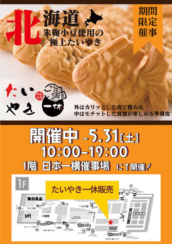 たいやき一休