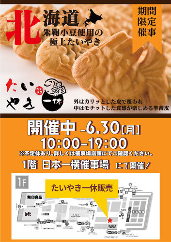 たいやき一休期間限定催事のお知らせ