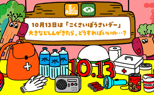 SDGsをたのしくまなべるサイト「みらいたうん」の今月のえほんが更新されたよ！