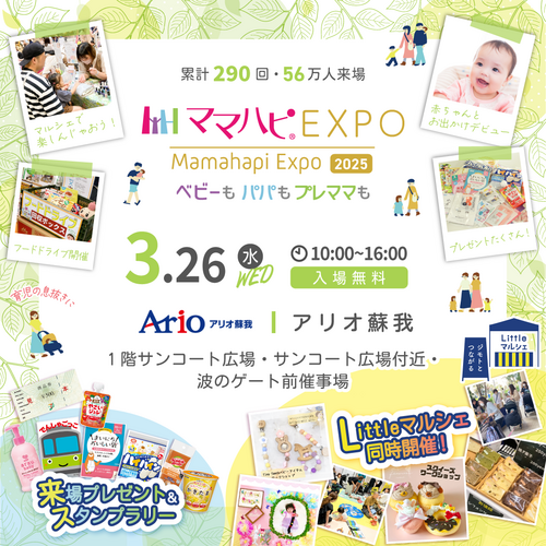 ママハピEXPO