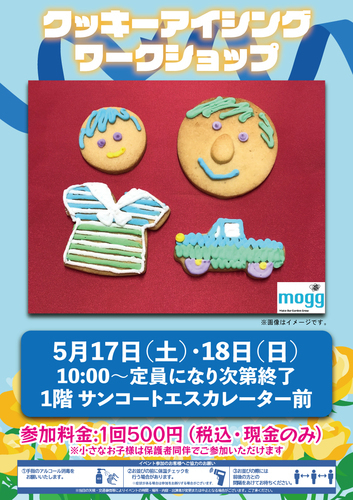 クッキーアイシング