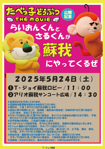 イベントポスター