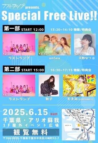 0615ラストランプフリーライブ