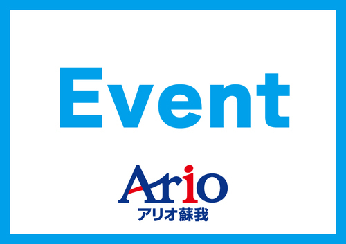 イベント