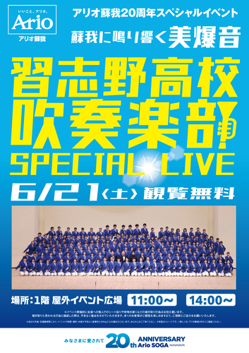 習志野高校吹奏楽部