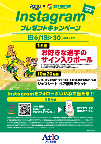 千葉県民の日特別企画 アリオ蘇我×ジェフユナイテッド市原・千葉 Instagramプレゼントキャンペーン