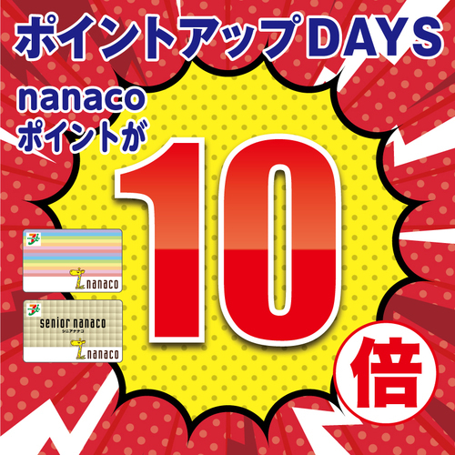 6/20(金)～6/22(日)アリオ蘇我専門店街企画「nanacoポイント10倍！」