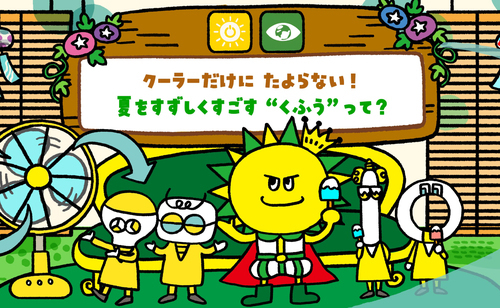 SDGsをたのしくまなべるサイト「みらいたうん」の今月のえほんが更新されたよ！