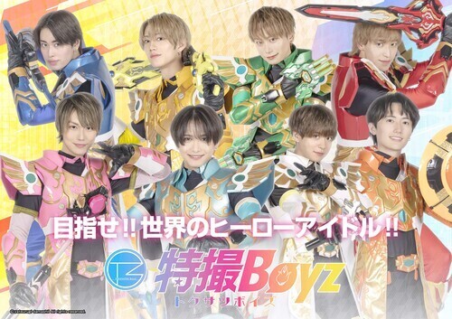 特撮Boyz アクションショー＆ライブ