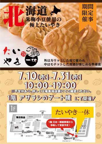 たいやき一休