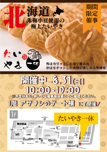 たいやき一休