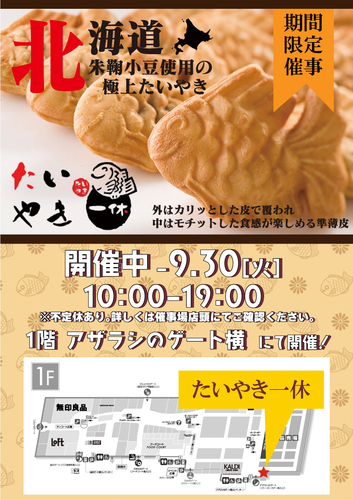 たいやき一休