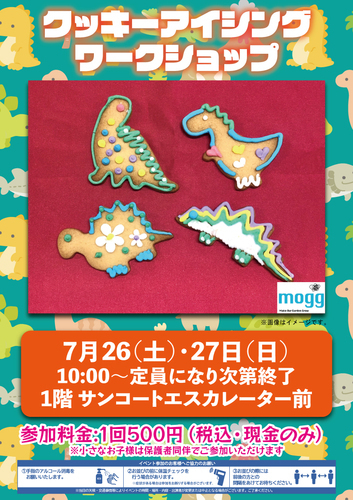 クッキーアイシング