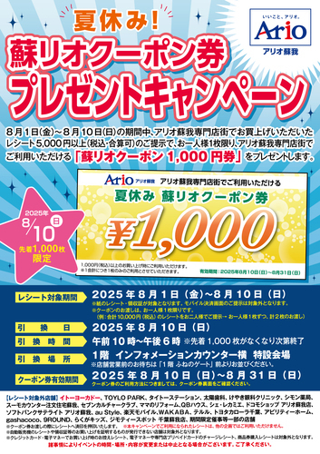 蘇リオクーポン