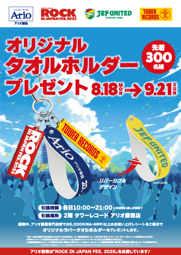 オリジナルラバータオルホルダープレゼント！