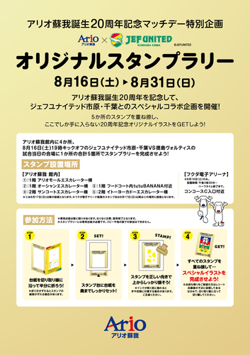 スタンプラリー