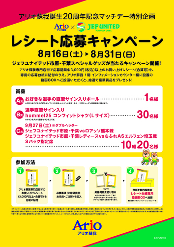 レシートキャンペーン