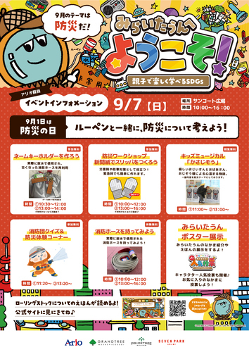 みらいたうんへようこそ！