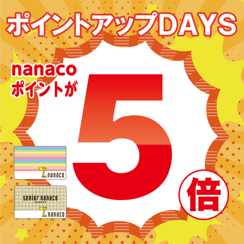 nanaco5倍の画像