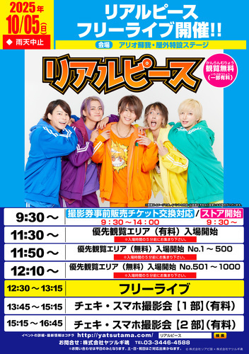 リアルピース フリーライブ