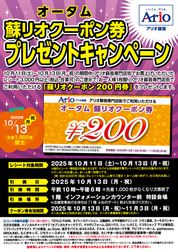 蘇リオクーポン