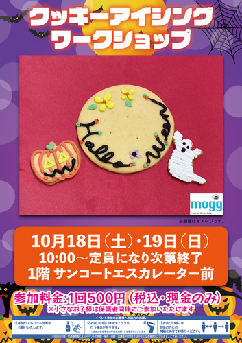 クッキーアイシング