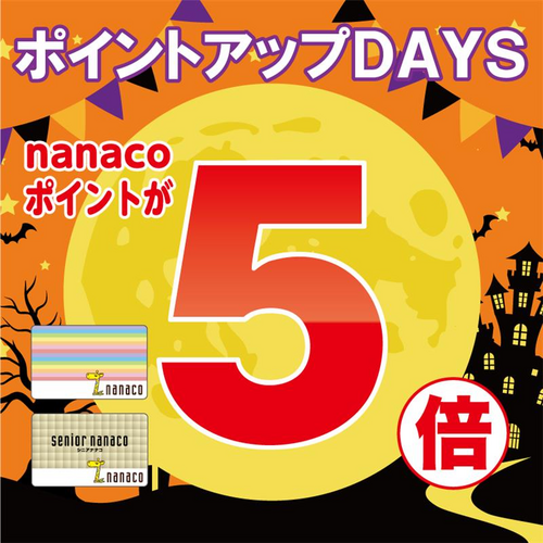 nanaco5倍の画像