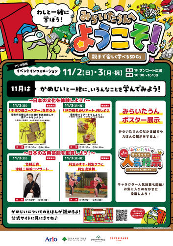 みらいたうんへようこそ!