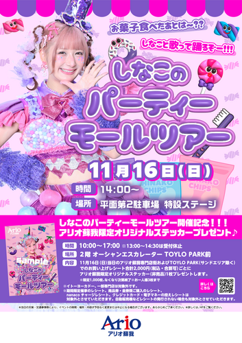 しなこステッカープレゼント