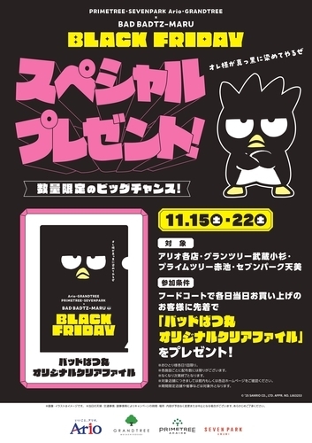 BFスペシャルプレゼント