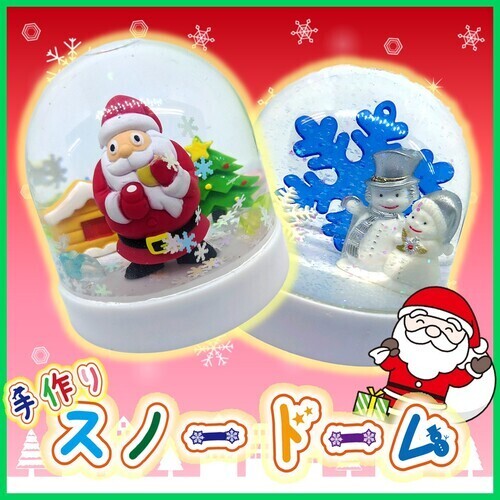 スノードーム