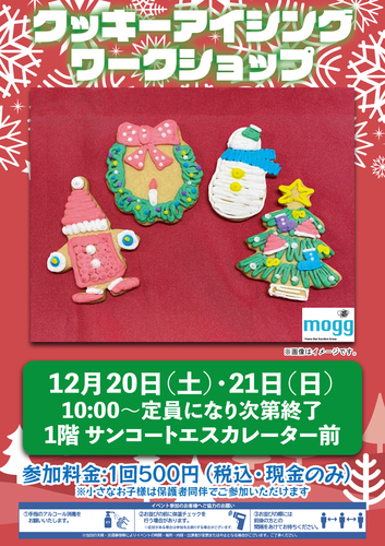 クッキーアイシング